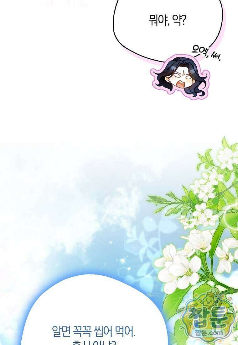 마론 후작 49화 18