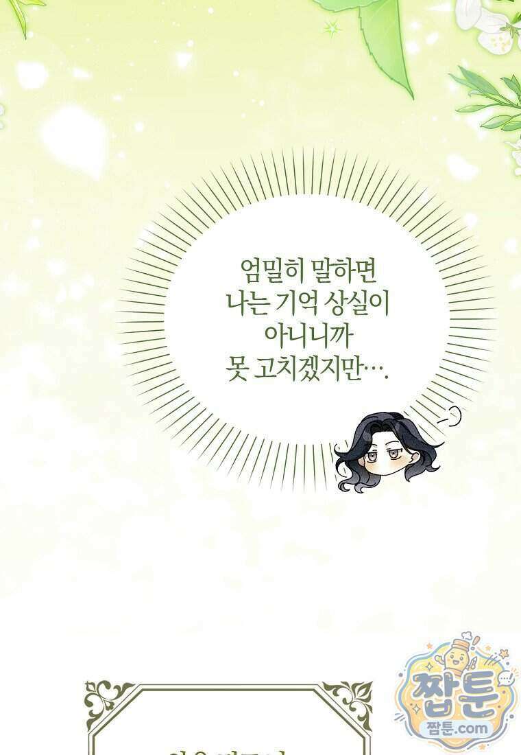 마론 후작 49화 21
