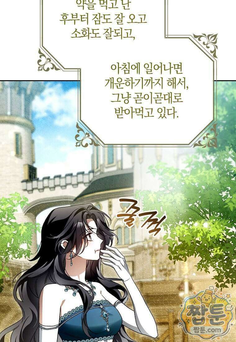 마론 후작 49화 22