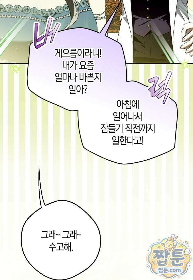 마론 후작 49화 25
