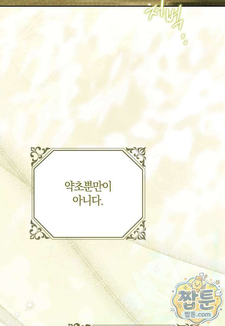 마론 후작 49화 27