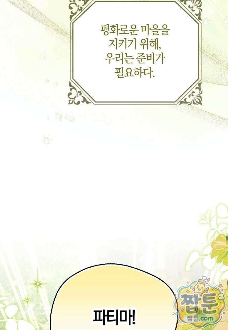 마론 후작 49화 28