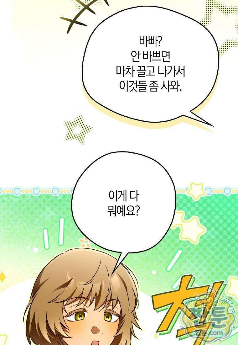 마론 후작 49화 31