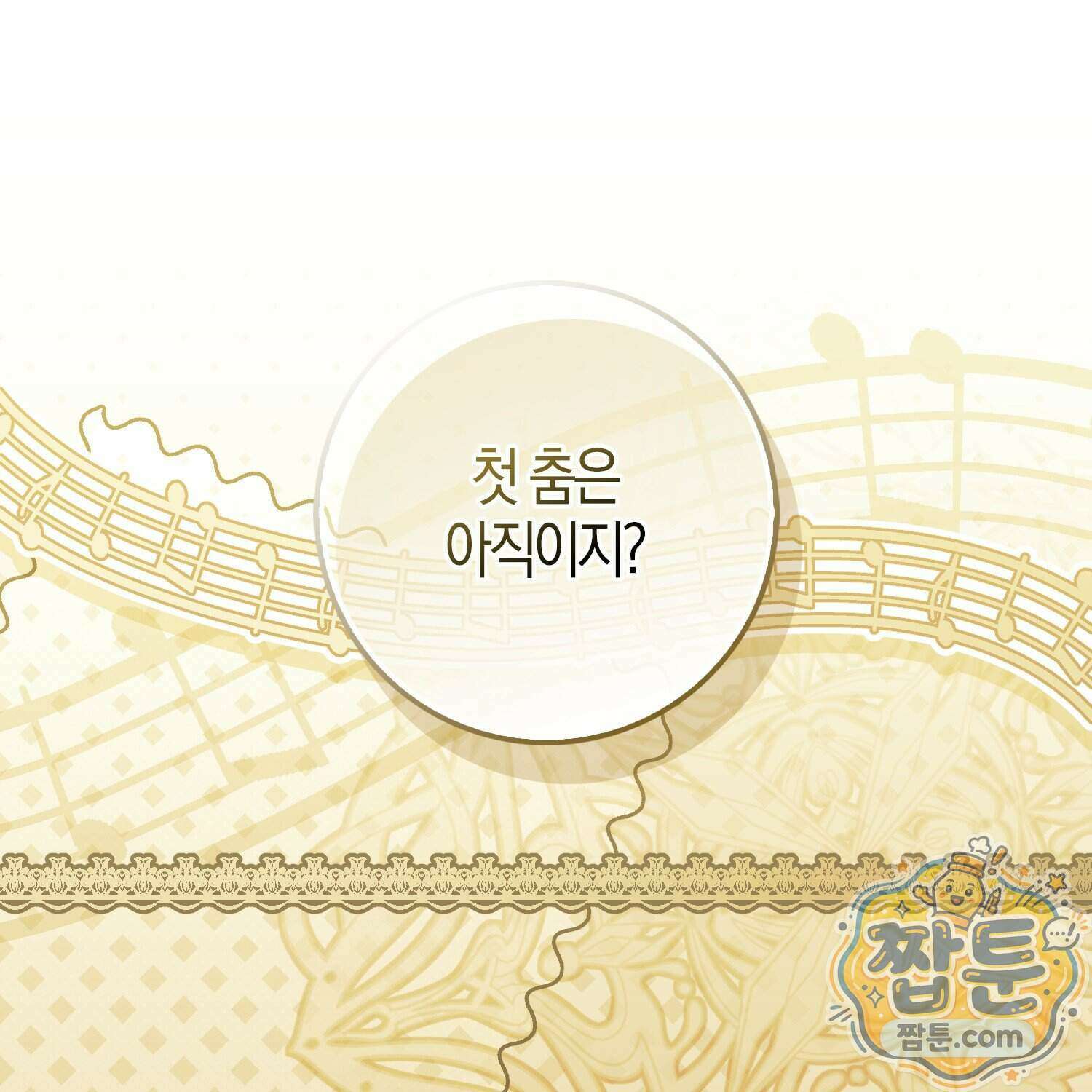 토끼라뇨, 누가 봐도 맹수인데 60화 1