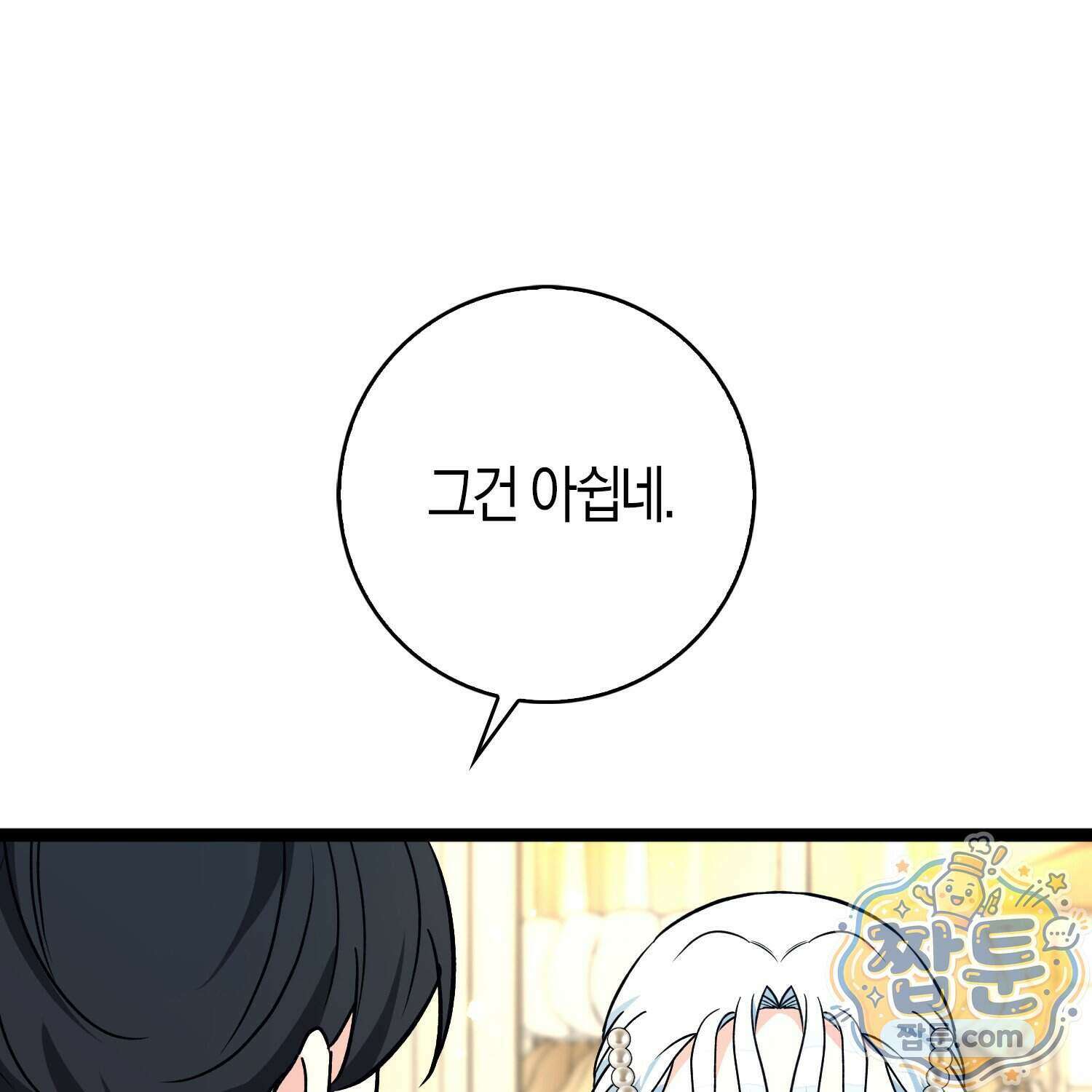토끼라뇨, 누가 봐도 맹수인데 60화 6