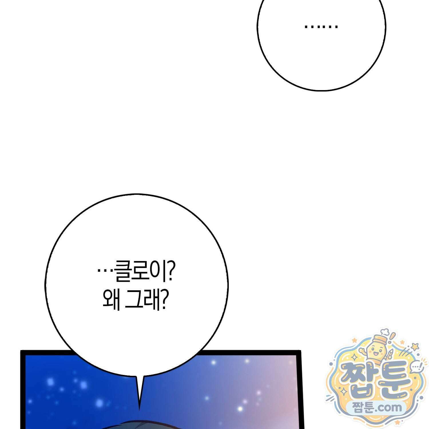 토끼라뇨, 누가 봐도 맹수인데 60화 8