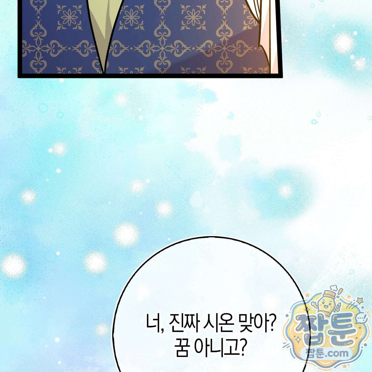 토끼라뇨, 누가 봐도 맹수인데 60화 10