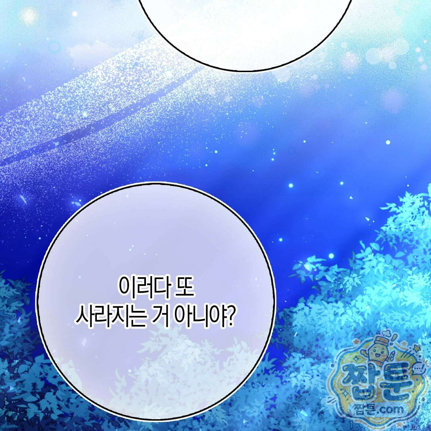 토끼라뇨, 누가 봐도 맹수인데 60화 11