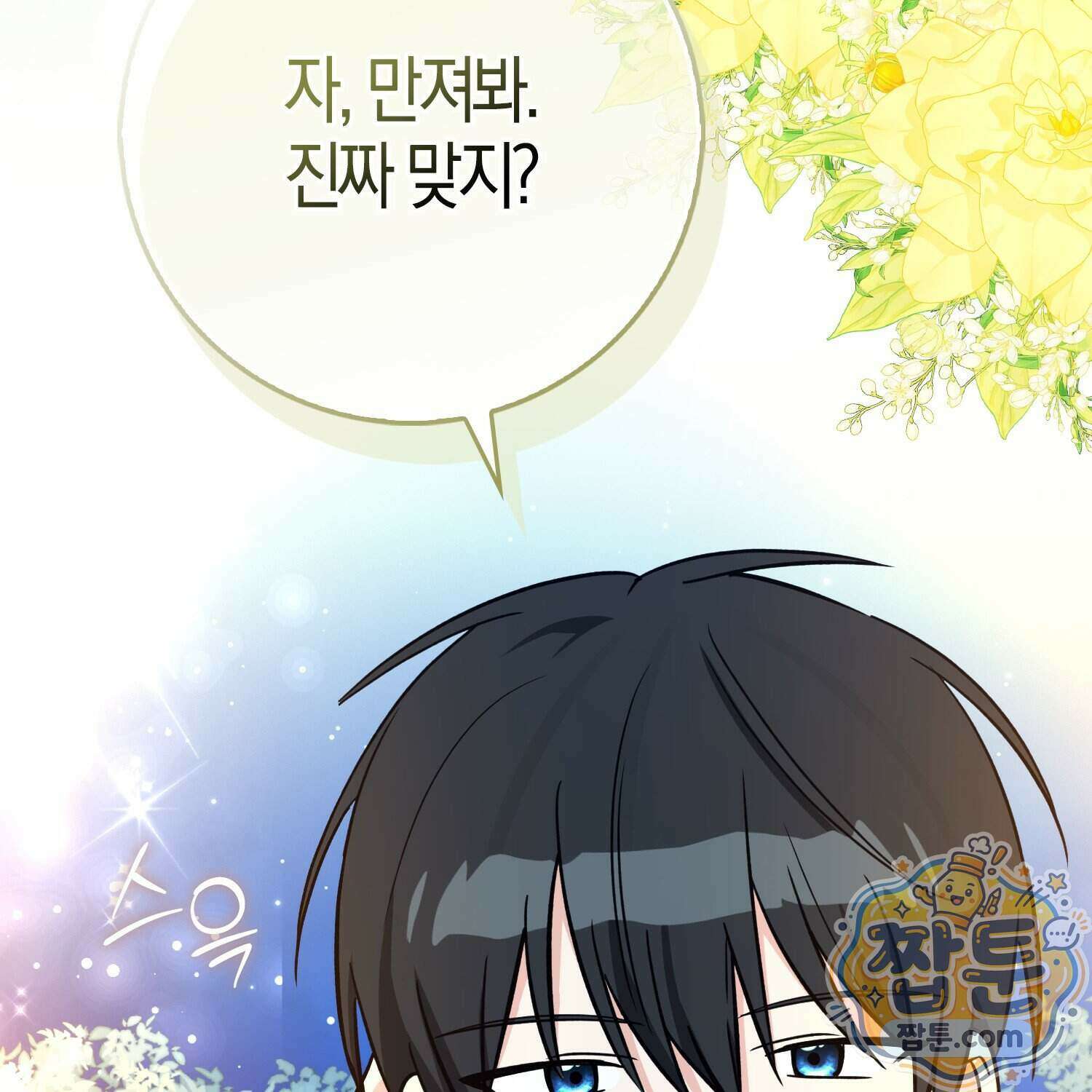 토끼라뇨, 누가 봐도 맹수인데 60화 18