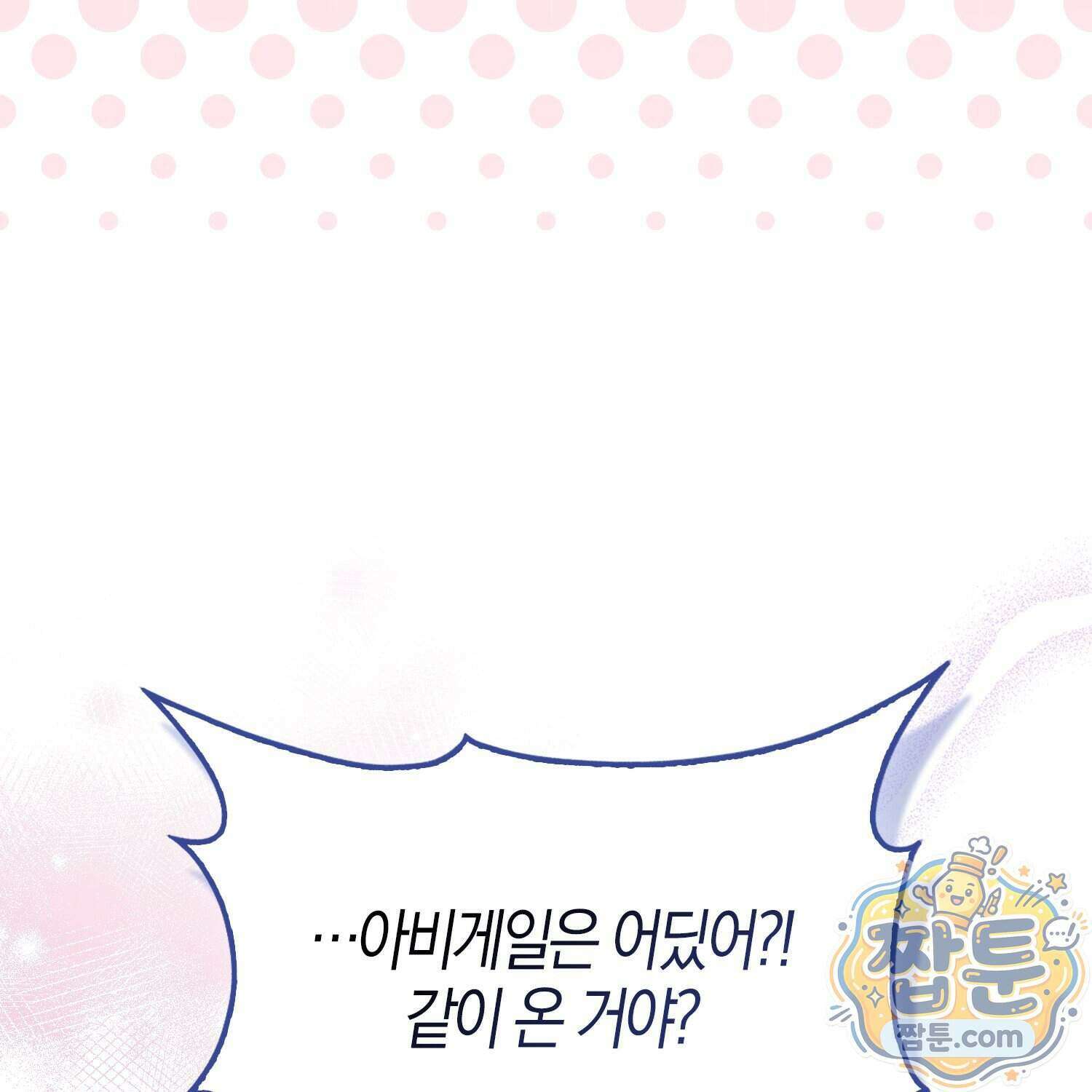토끼라뇨, 누가 봐도 맹수인데 60화 23