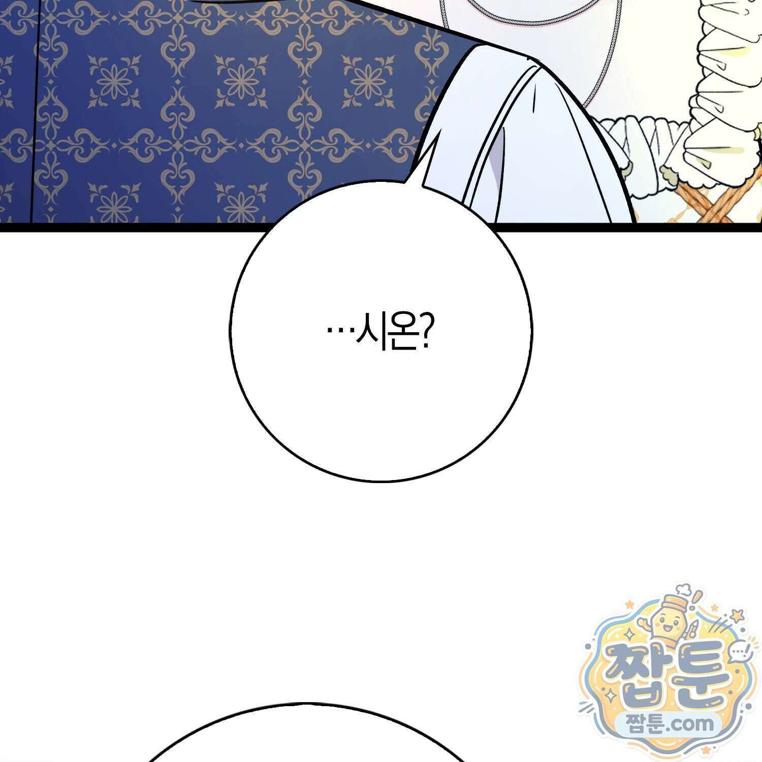 토끼라뇨, 누가 봐도 맹수인데 60화 27
