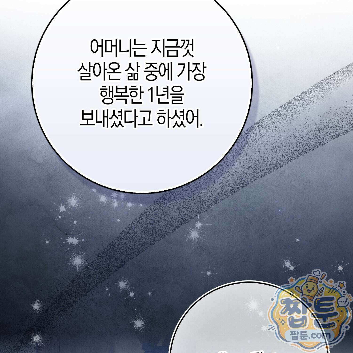 토끼라뇨, 누가 봐도 맹수인데 60화 28
