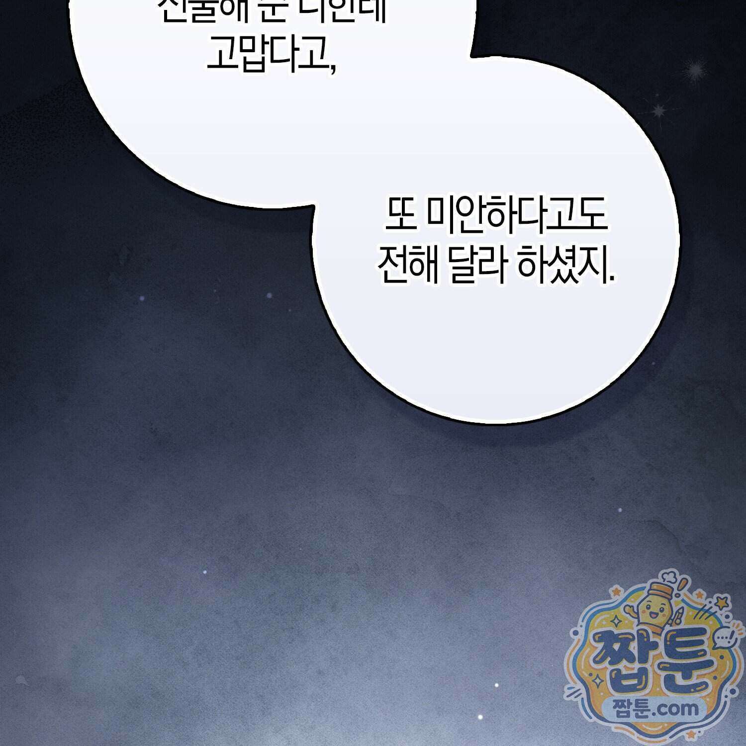 토끼라뇨, 누가 봐도 맹수인데 60화 31