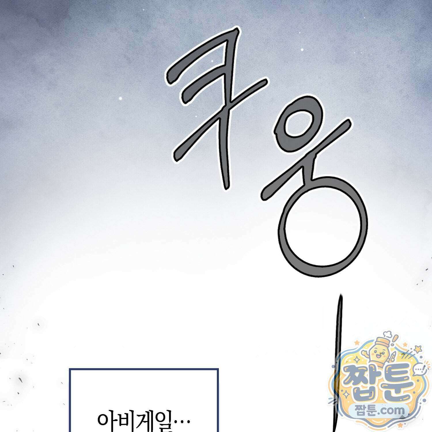 토끼라뇨, 누가 봐도 맹수인데 60화 32