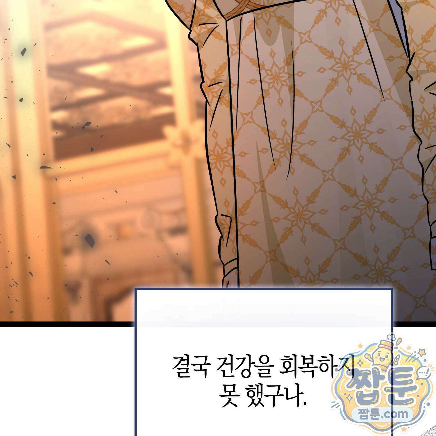 토끼라뇨, 누가 봐도 맹수인데 60화 34