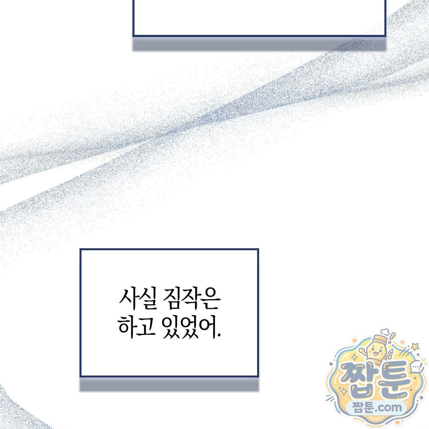 토끼라뇨, 누가 봐도 맹수인데 60화 35