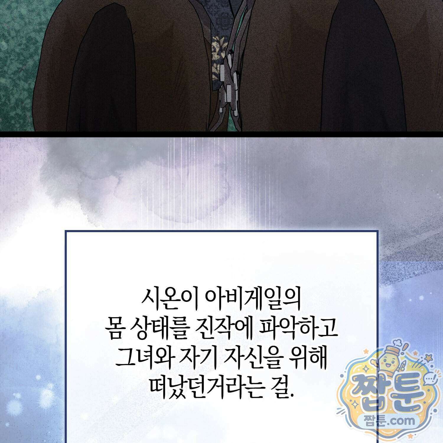 토끼라뇨, 누가 봐도 맹수인데 60화 37