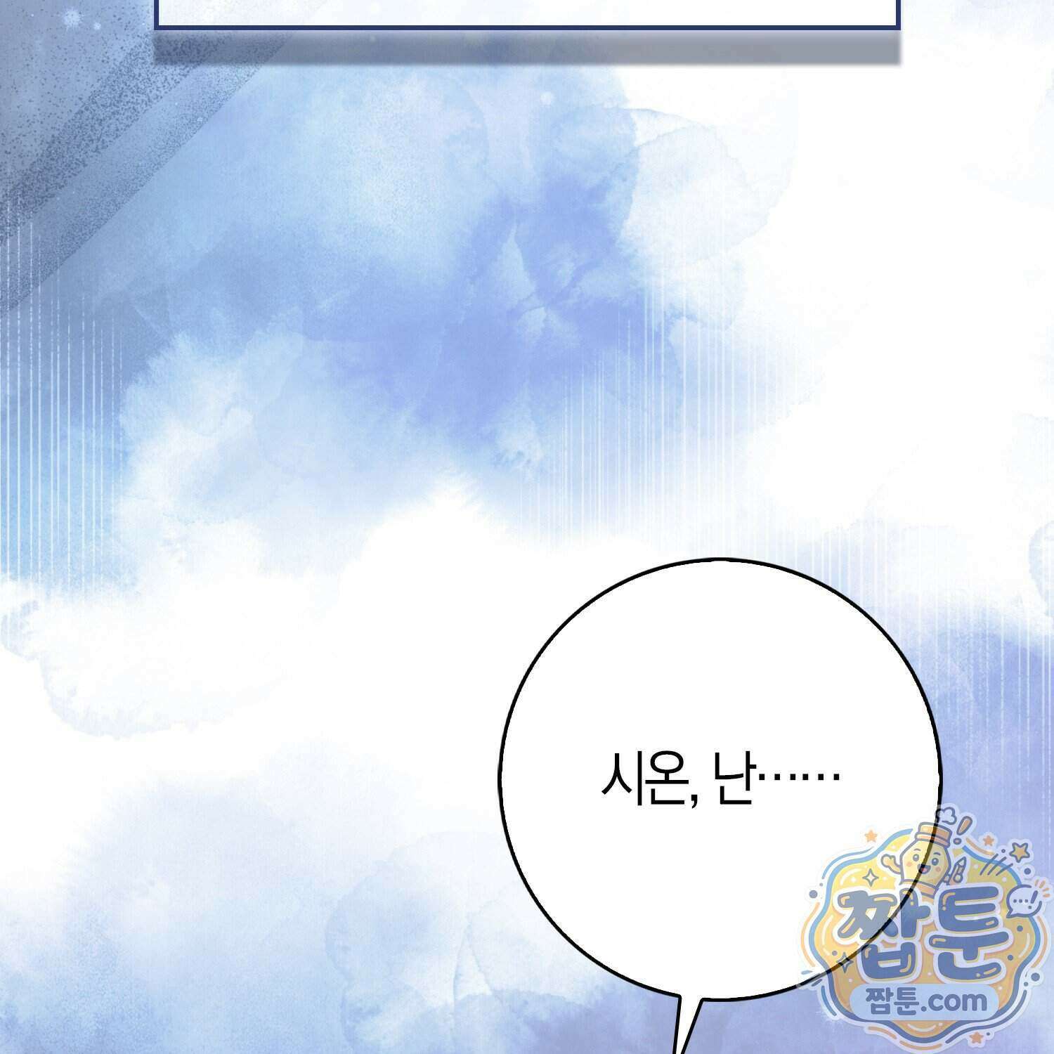 토끼라뇨, 누가 봐도 맹수인데 60화 38