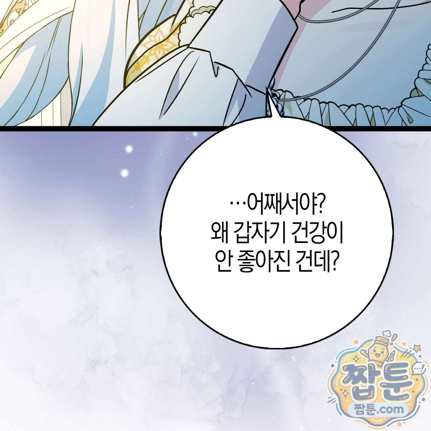 토끼라뇨, 누가 봐도 맹수인데 60화 43
