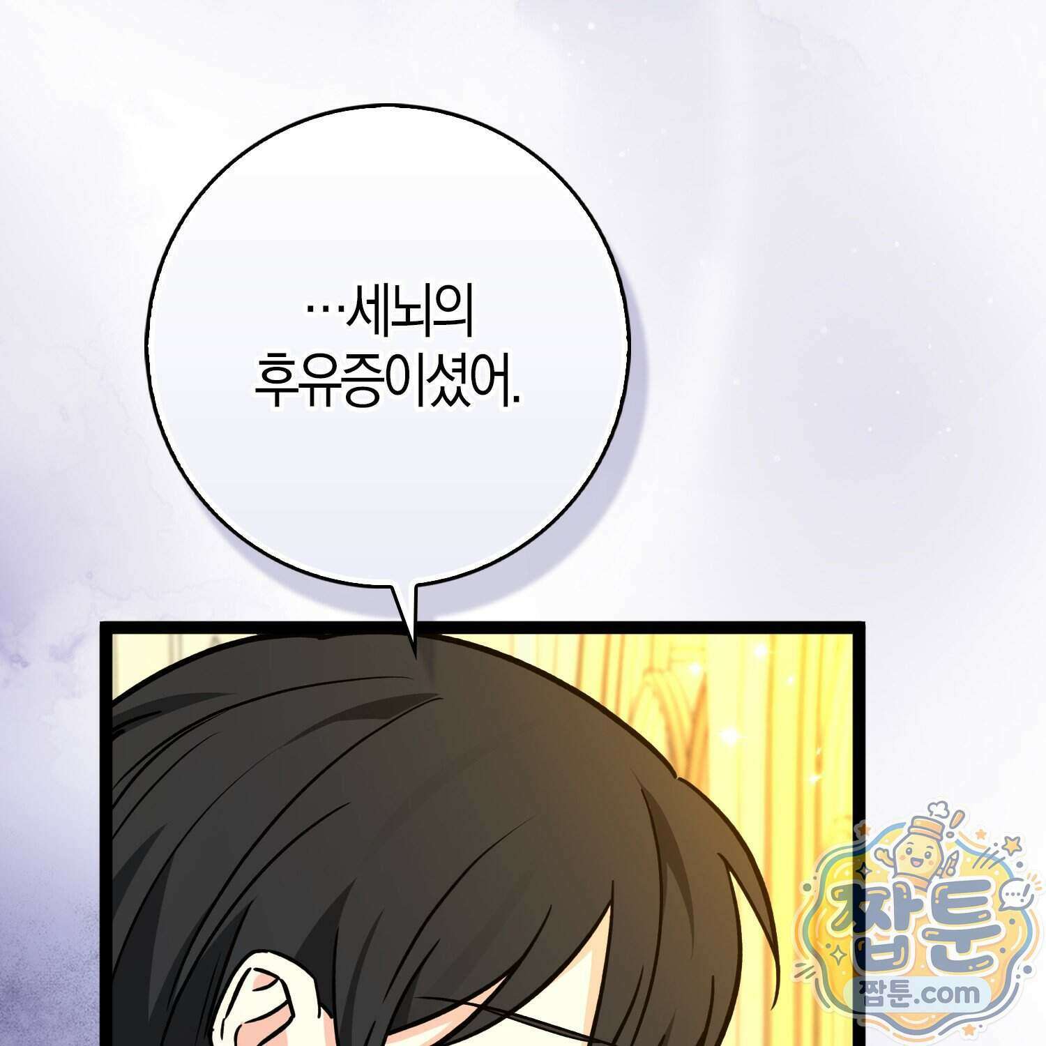 토끼라뇨, 누가 봐도 맹수인데 60화 44