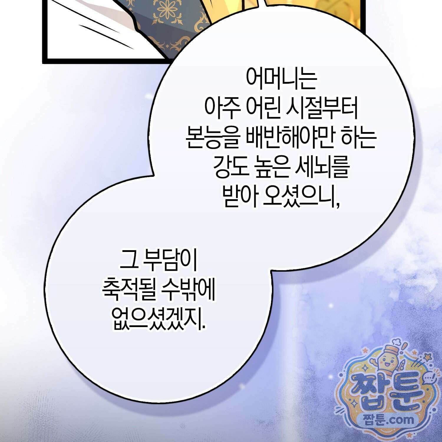 토끼라뇨, 누가 봐도 맹수인데 60화 46