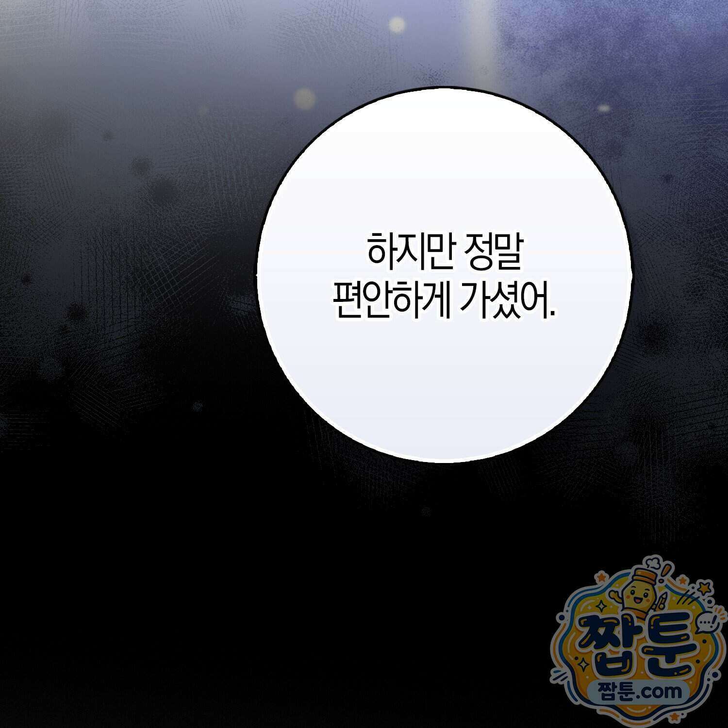 토끼라뇨, 누가 봐도 맹수인데 60화 47