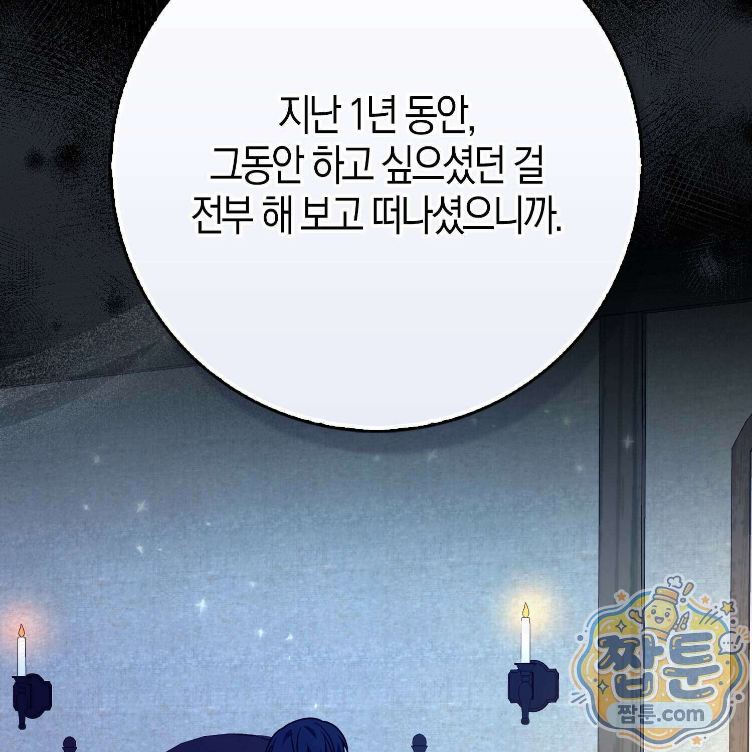 토끼라뇨, 누가 봐도 맹수인데 60화 50