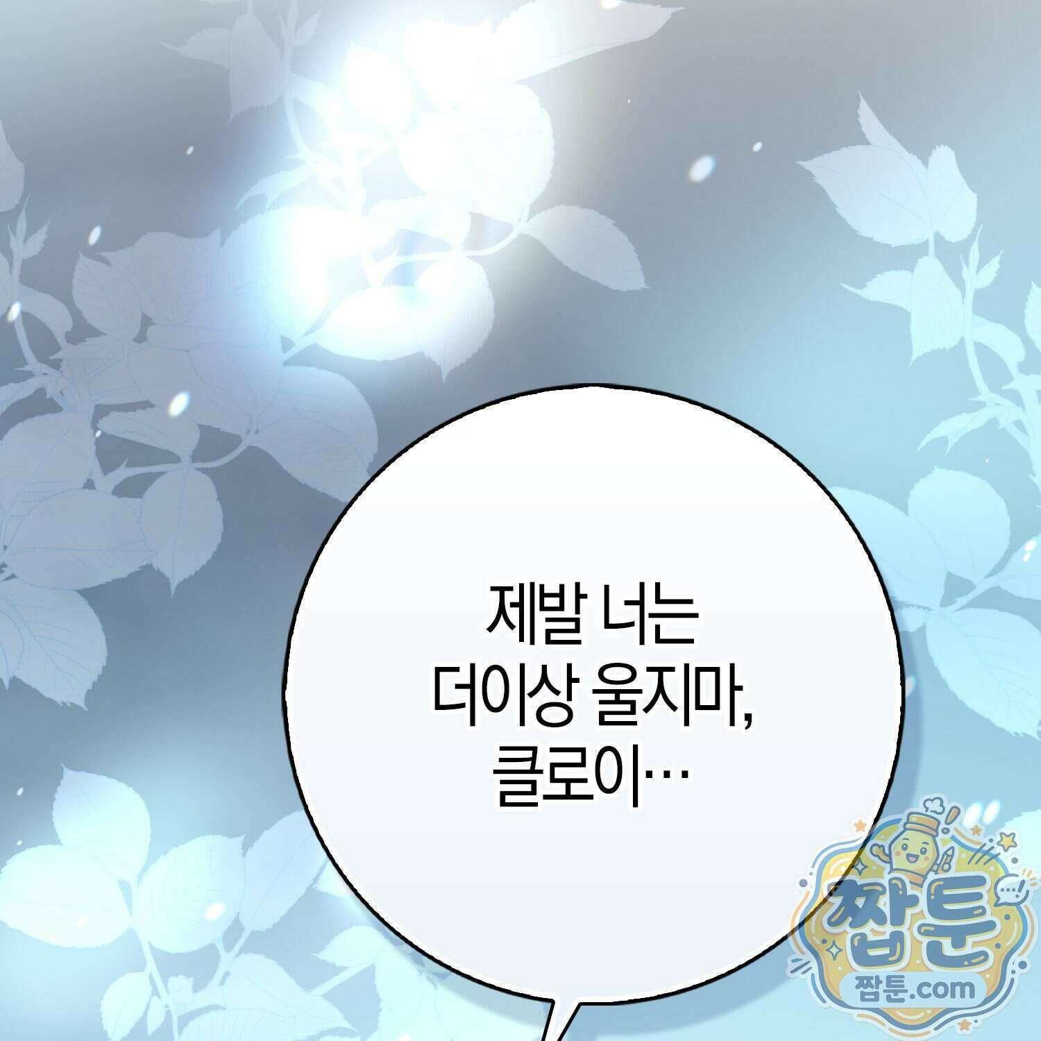 토끼라뇨, 누가 봐도 맹수인데 60화 53