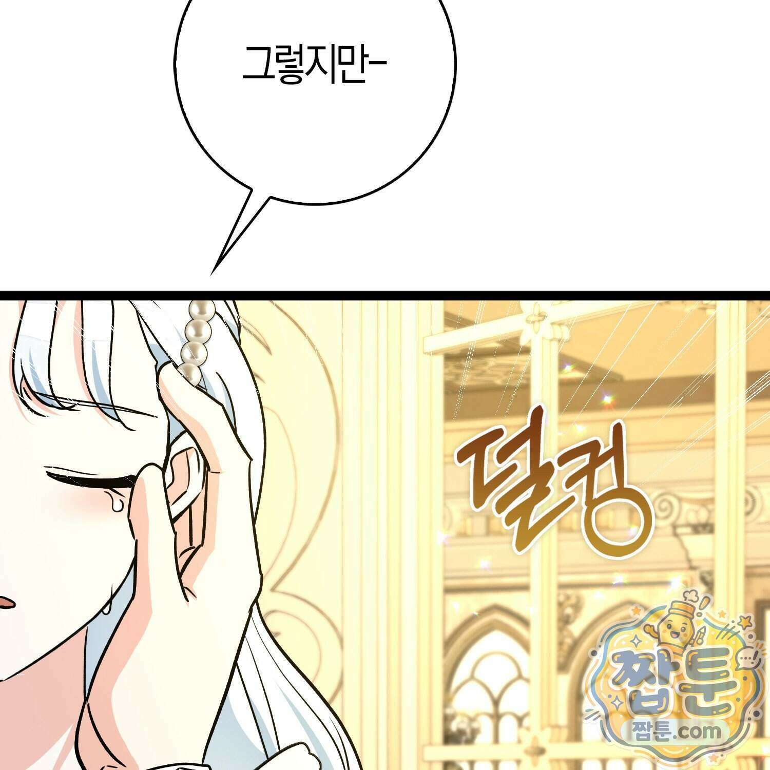 토끼라뇨, 누가 봐도 맹수인데 60화 59