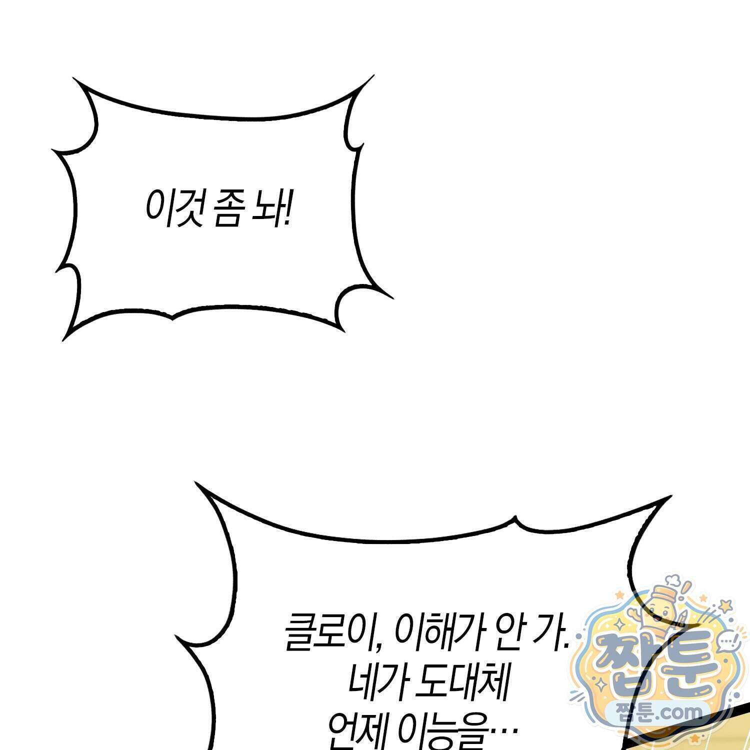 토끼라뇨, 누가 봐도 맹수인데 60화 61