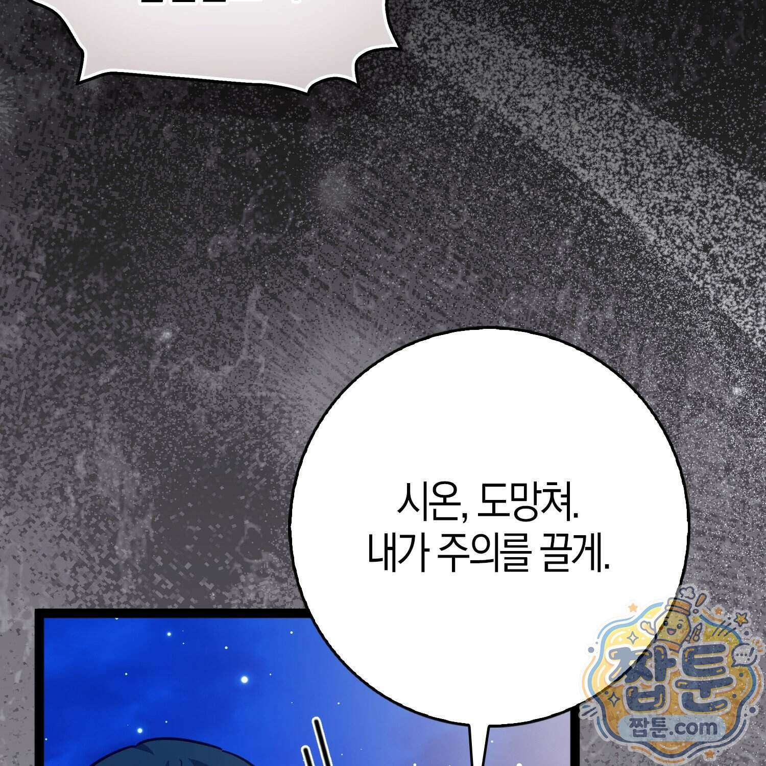 토끼라뇨, 누가 봐도 맹수인데 60화 78