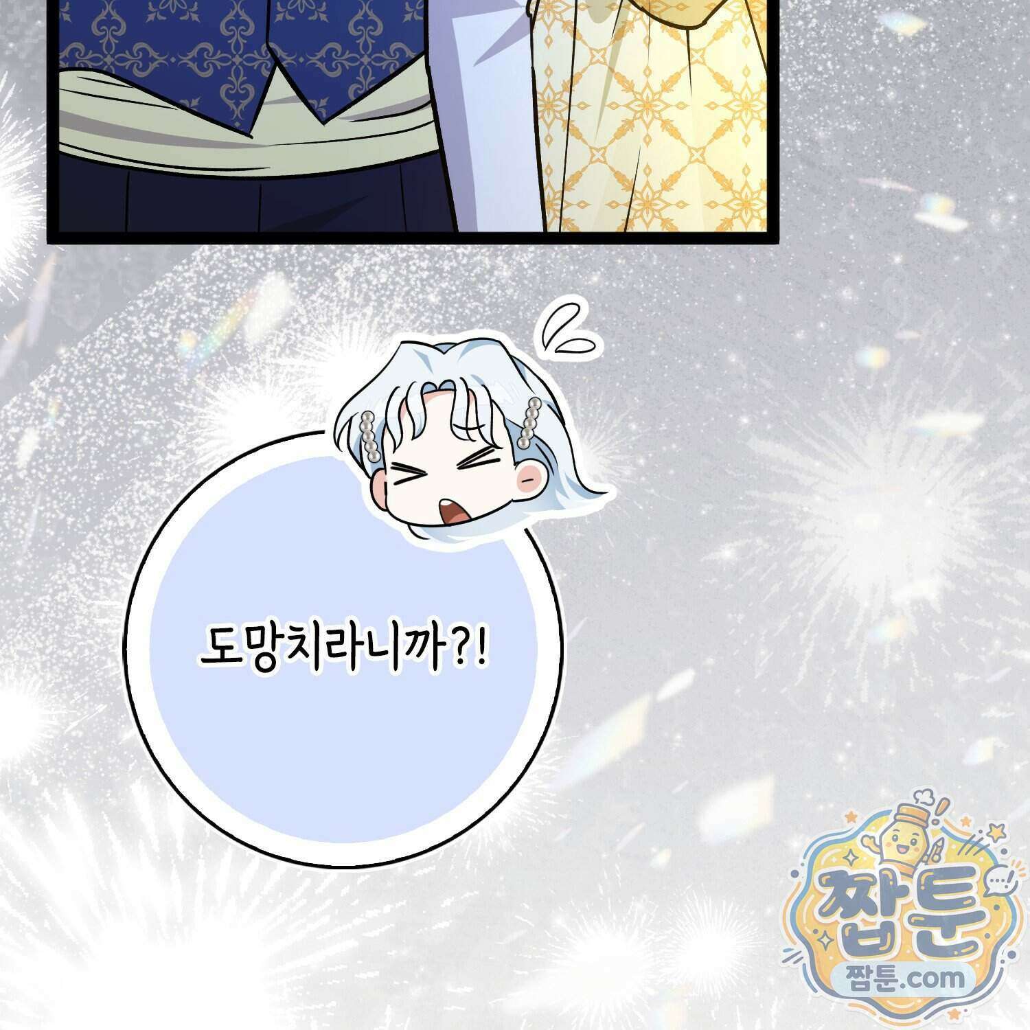 토끼라뇨, 누가 봐도 맹수인데 60화 80