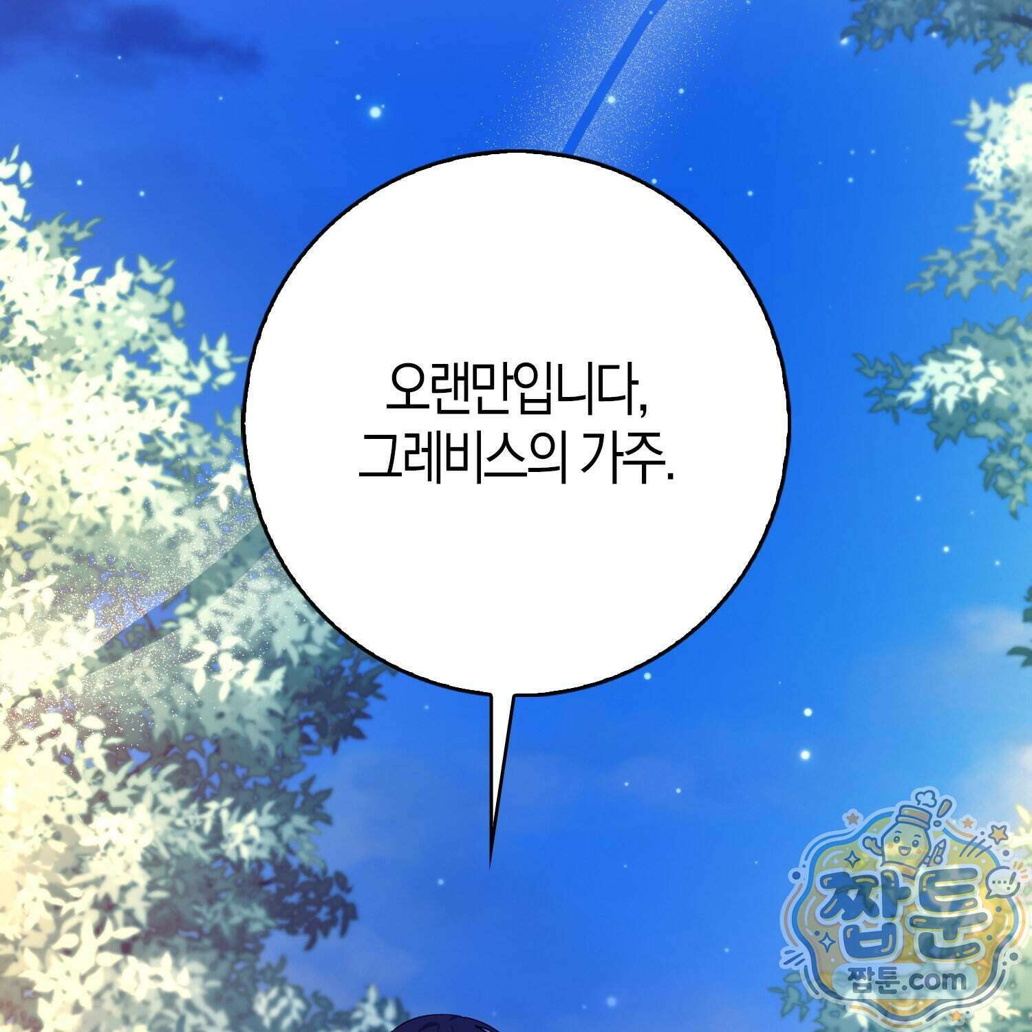 토끼라뇨, 누가 봐도 맹수인데 60화 84