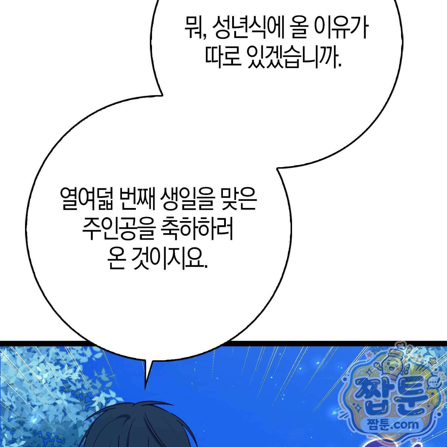 토끼라뇨, 누가 봐도 맹수인데 60화 90