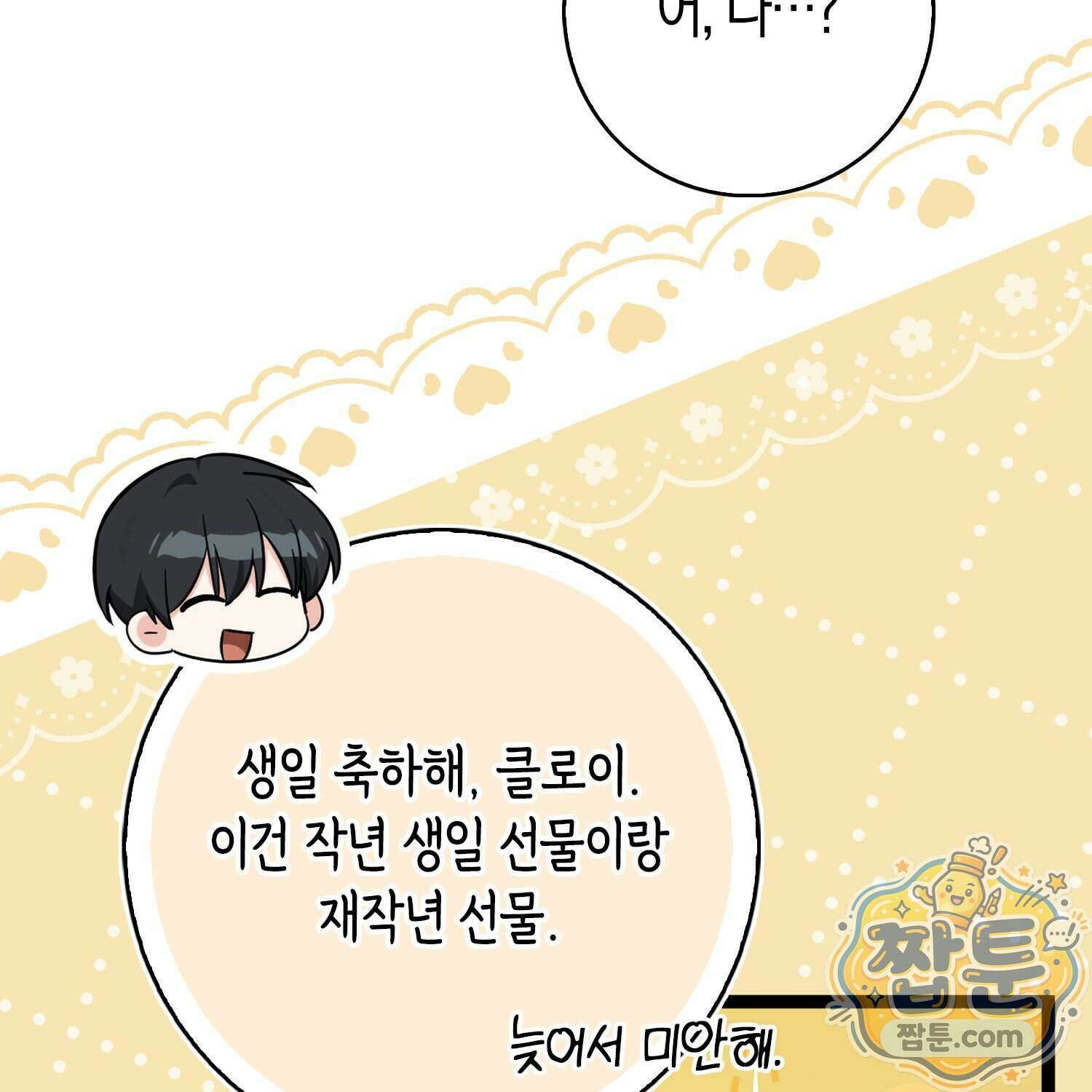 토끼라뇨, 누가 봐도 맹수인데 60화 92