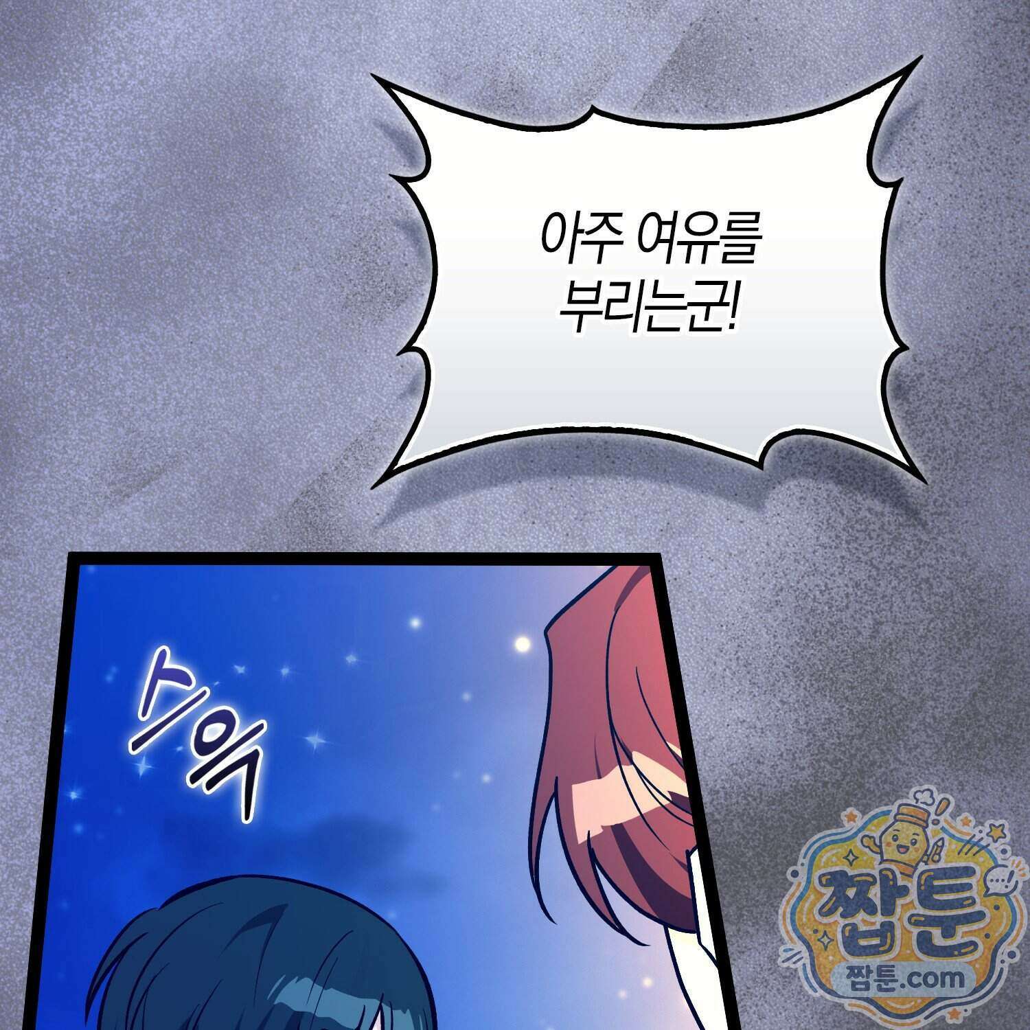 토끼라뇨, 누가 봐도 맹수인데 60화 97