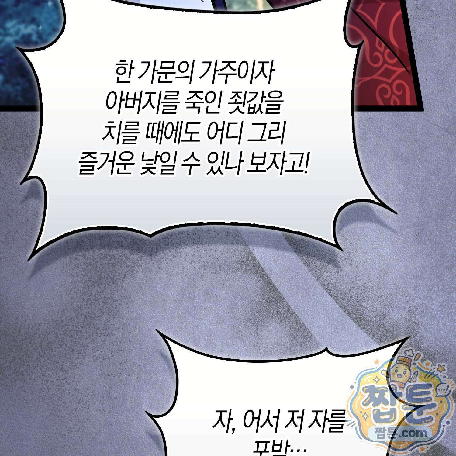 토끼라뇨, 누가 봐도 맹수인데 60화 99