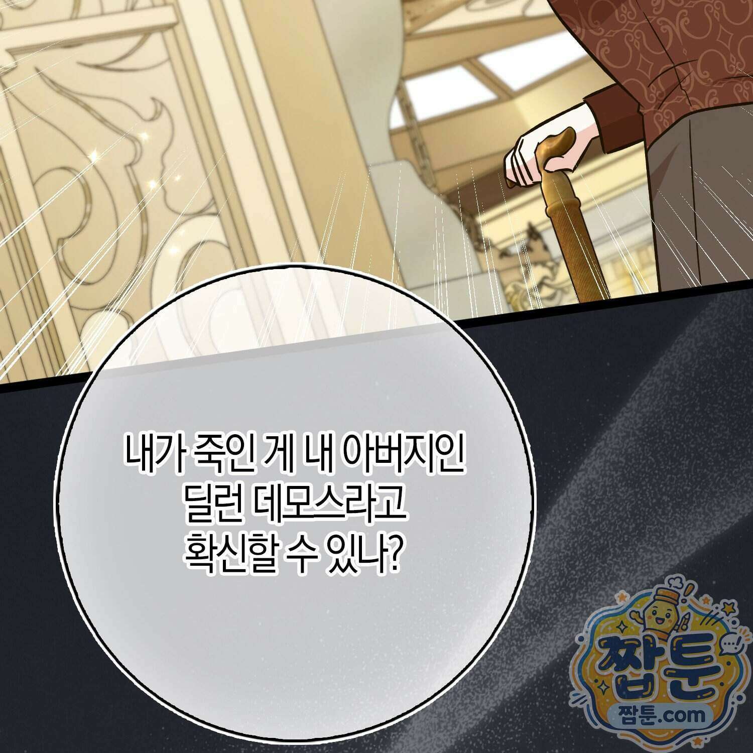 토끼라뇨, 누가 봐도 맹수인데 60화 101