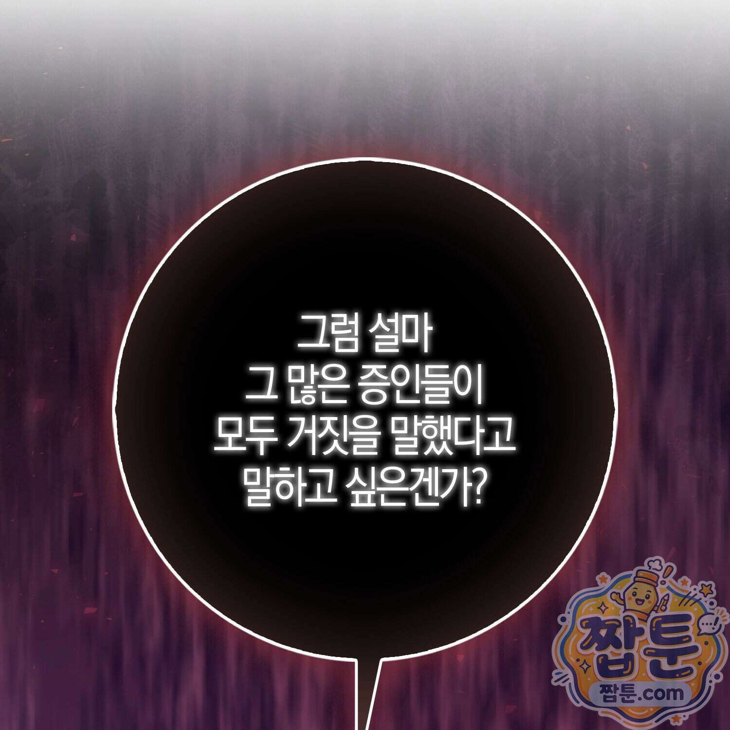 토끼라뇨, 누가 봐도 맹수인데 60화 104