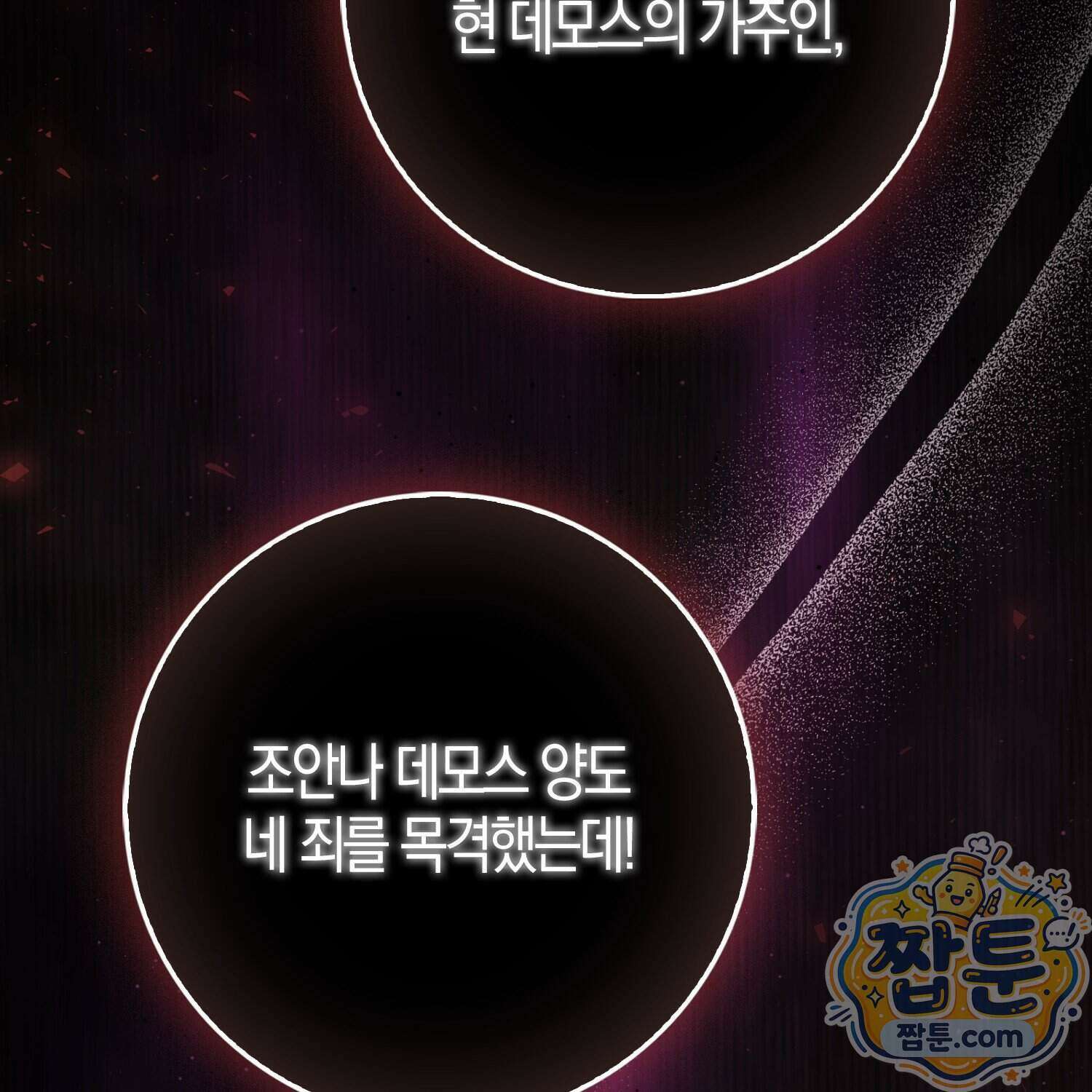 토끼라뇨, 누가 봐도 맹수인데 60화 107