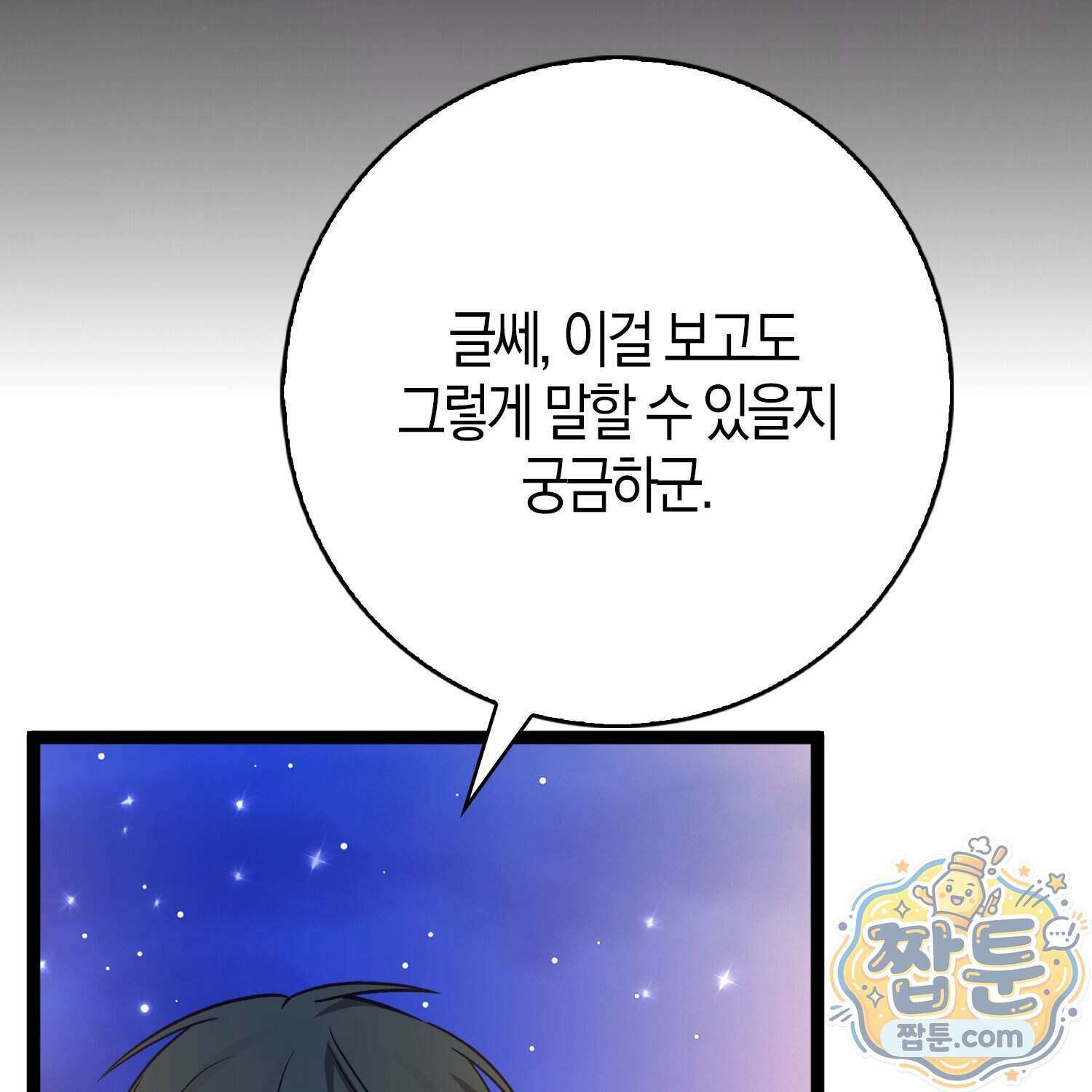 토끼라뇨, 누가 봐도 맹수인데 60화 110