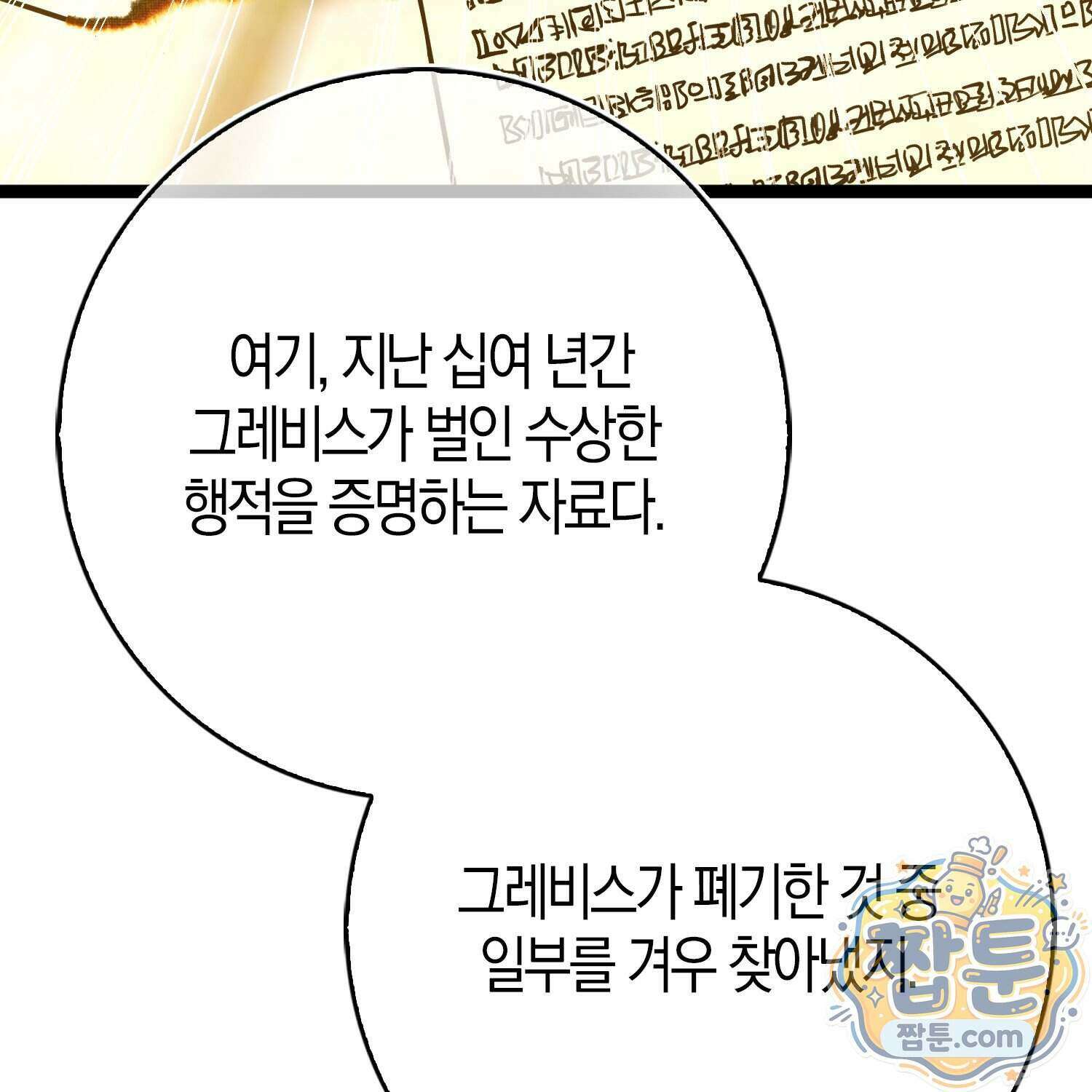 토끼라뇨, 누가 봐도 맹수인데 60화 115