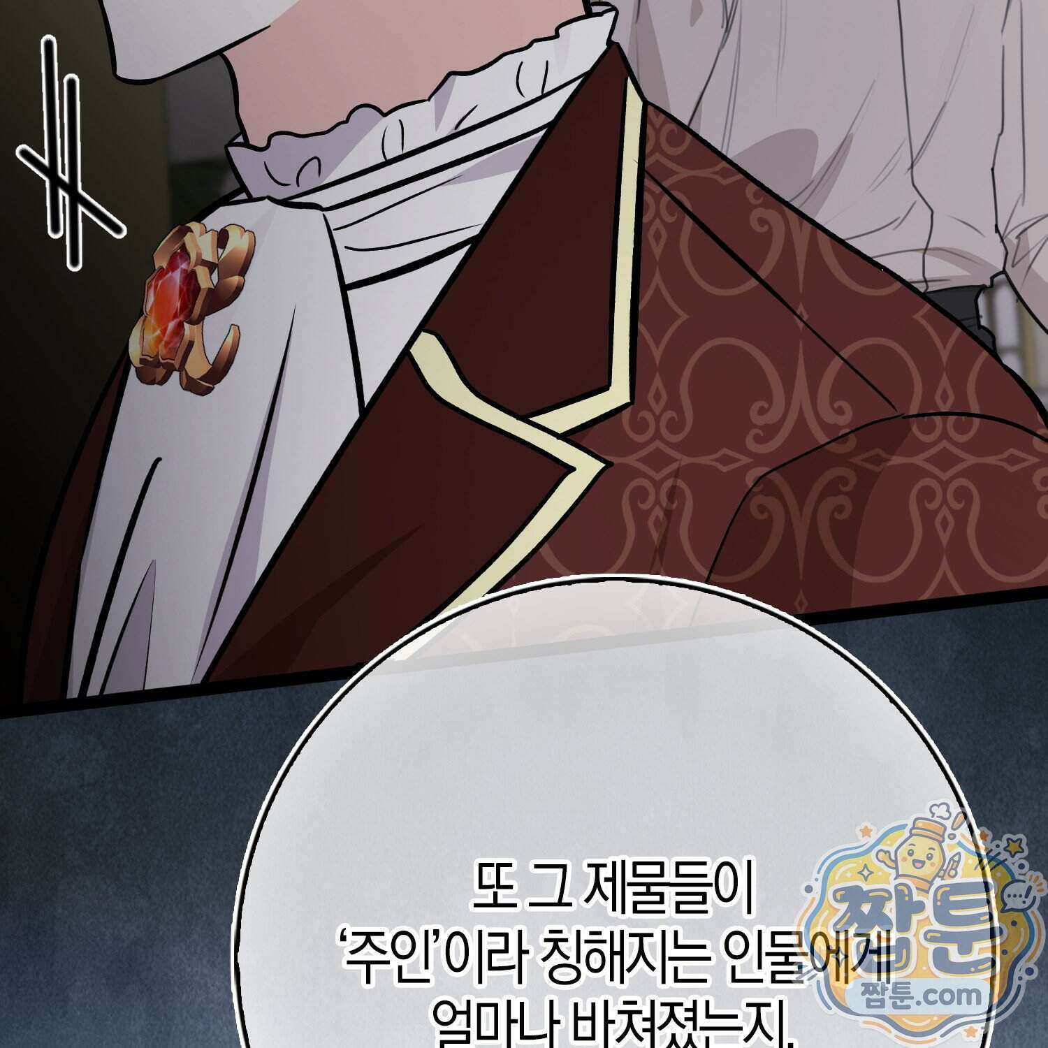 토끼라뇨, 누가 봐도 맹수인데 60화 118