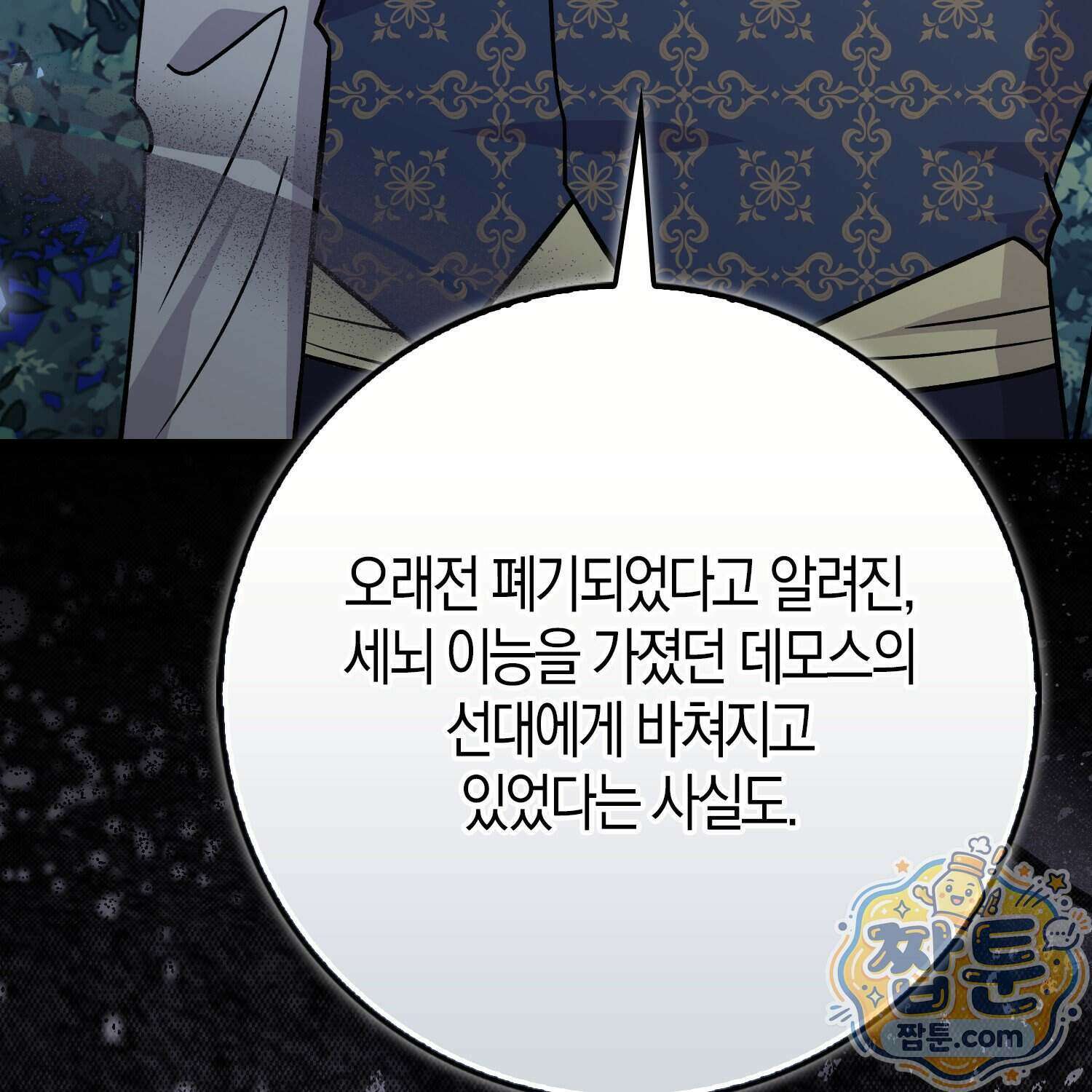 토끼라뇨, 누가 봐도 맹수인데 60화 122