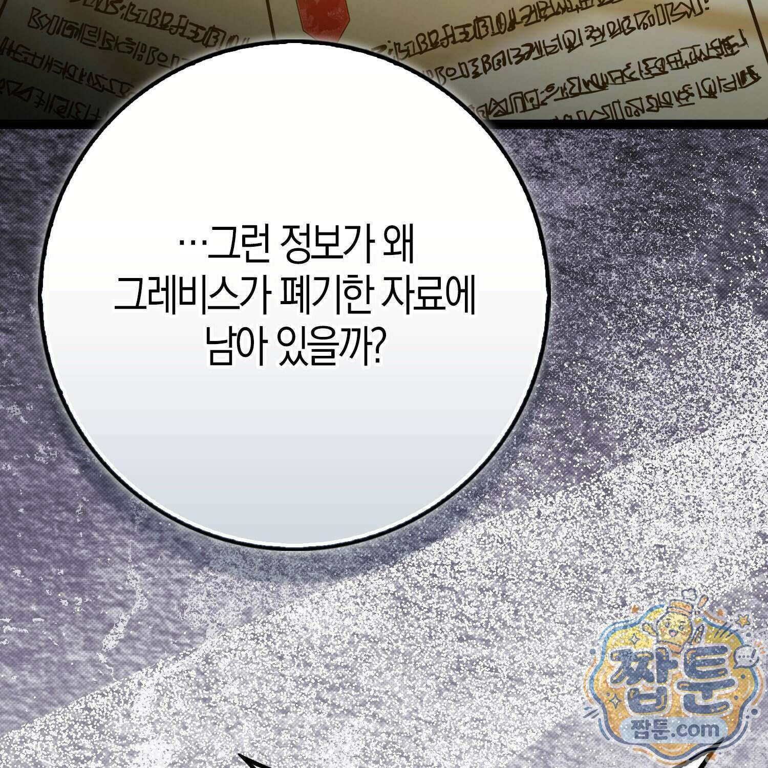 토끼라뇨, 누가 봐도 맹수인데 60화 124