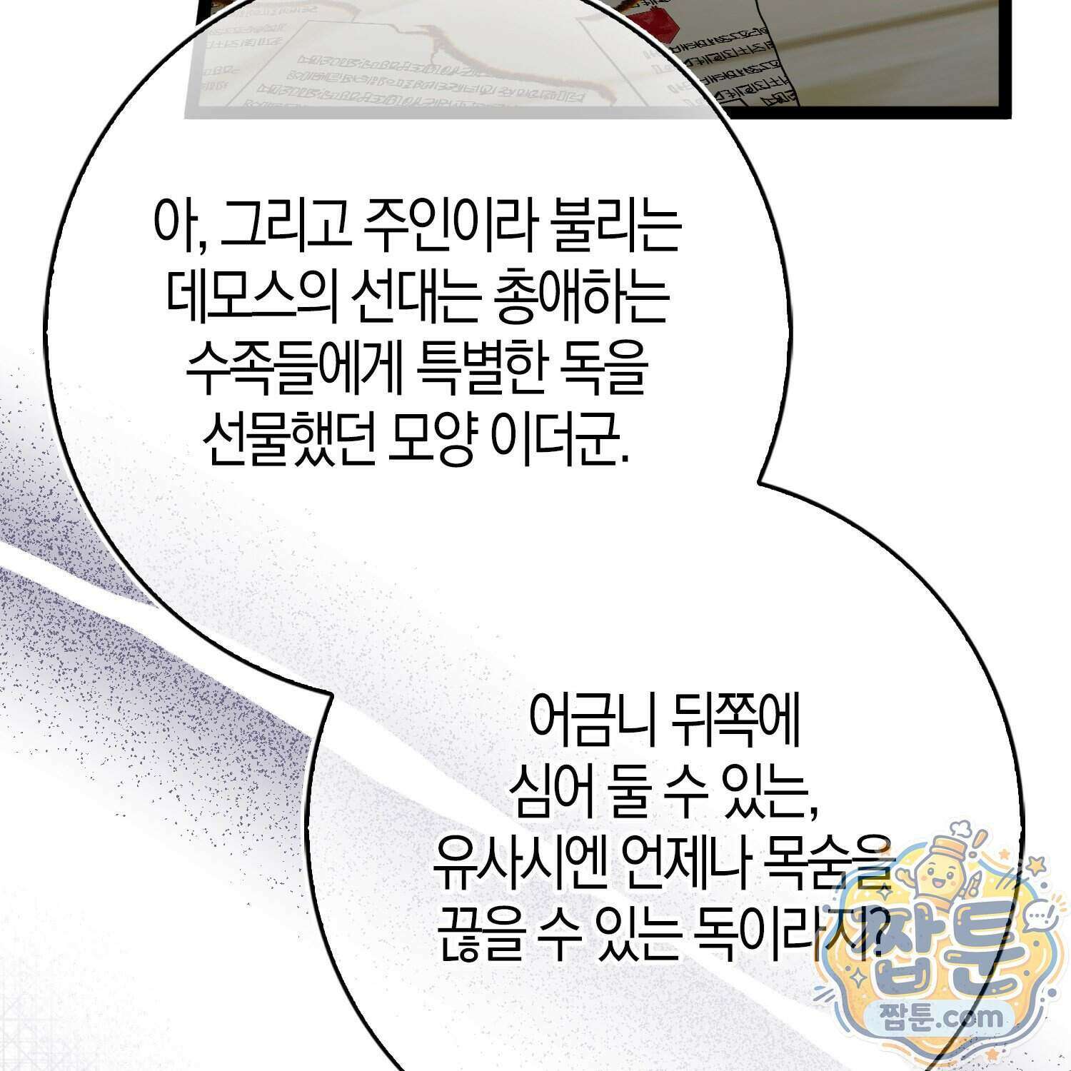 토끼라뇨, 누가 봐도 맹수인데 60화 127