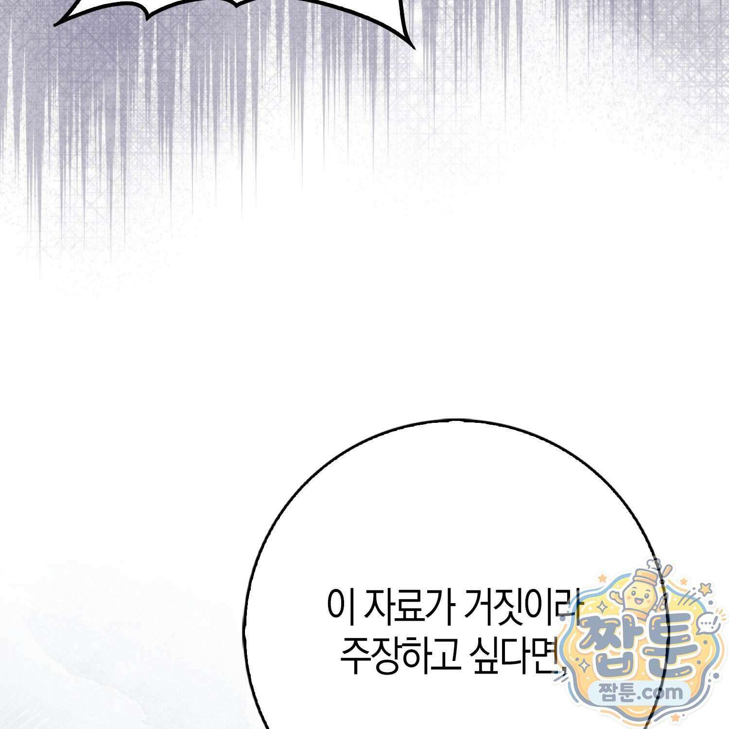 토끼라뇨, 누가 봐도 맹수인데 60화 130