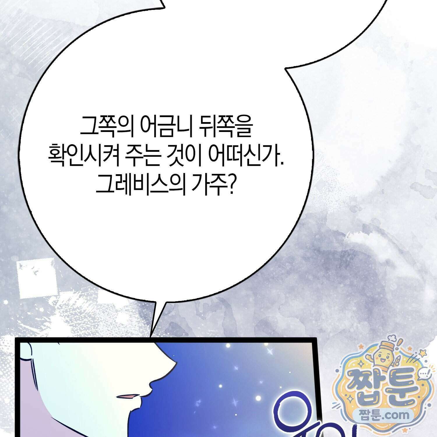 토끼라뇨, 누가 봐도 맹수인데 60화 131