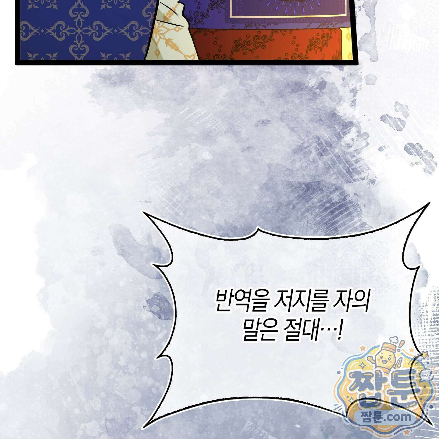 토끼라뇨, 누가 봐도 맹수인데 60화 133