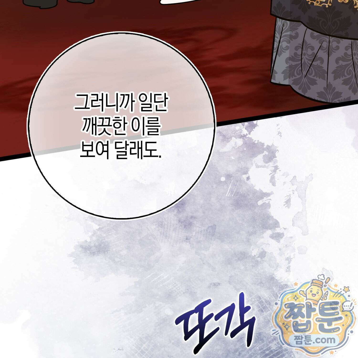 토끼라뇨, 누가 봐도 맹수인데 60화 135